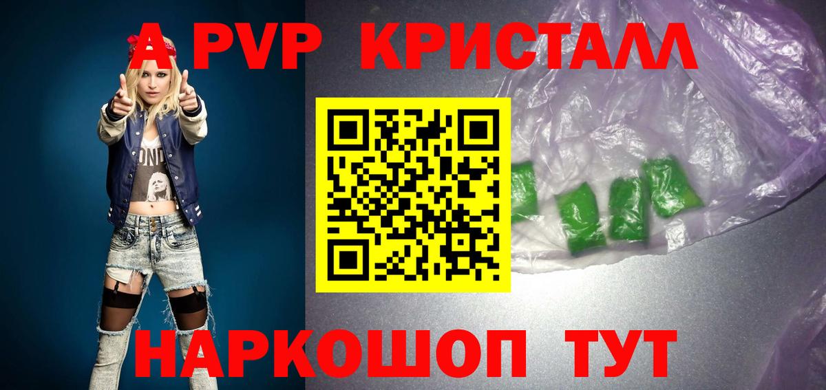 Биробиджан  А ПВП Соль  Вход с VPN  A-PVP мука  А ПВП Crystall 