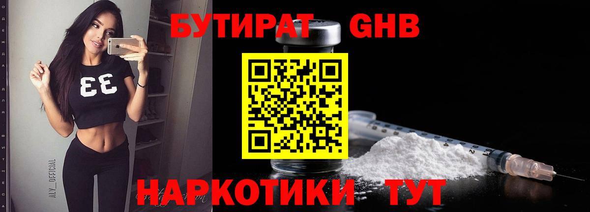 БУТИРАТ жидкий экстази Биробиджан
