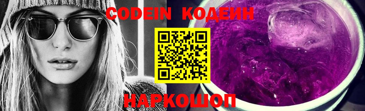 Codein Purple Drank Биробиджан