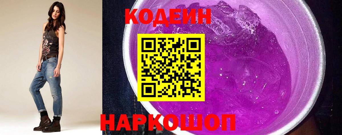 Биробиджан  Codein напиток Lean (лин)  Вход с VPN  Кодеиновый сироп Lean напиток Lean (лин) 