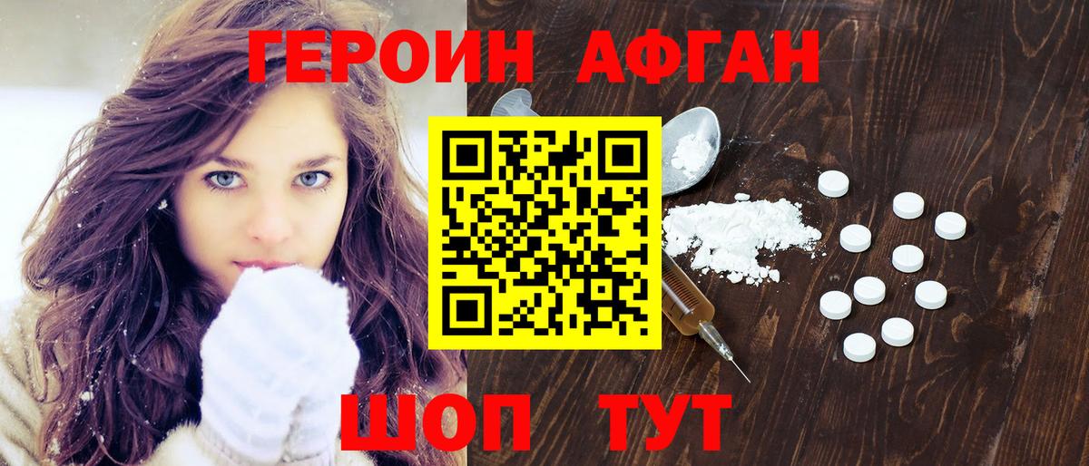 Героин герыч Биробиджан