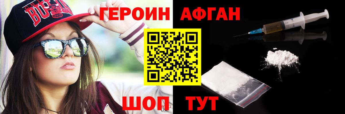 Героин Heroin  Вход с VPN  Биробиджан 
