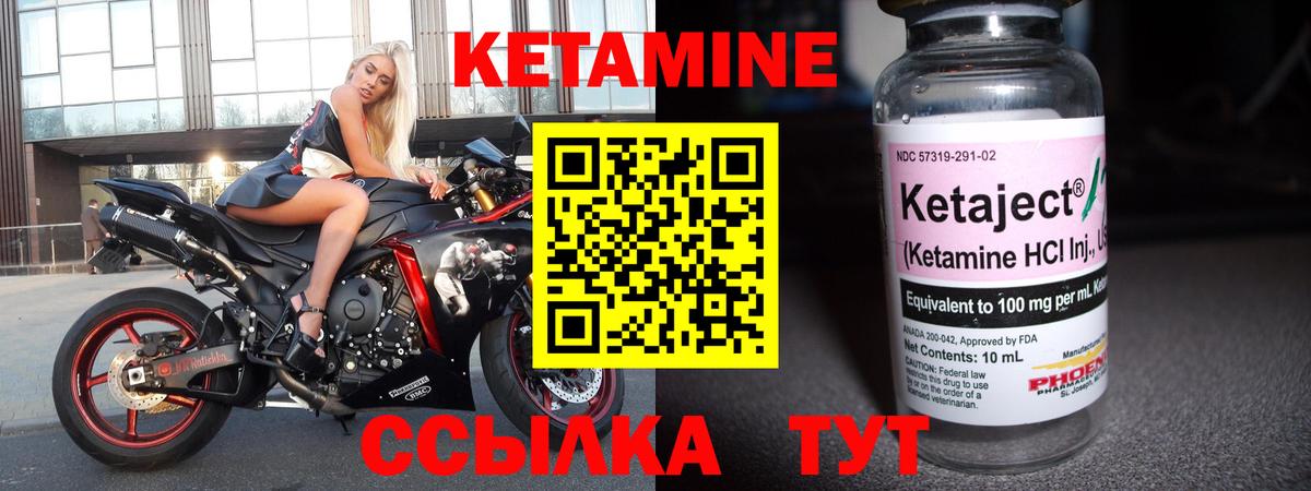 Кетамин VHQ Биробиджан