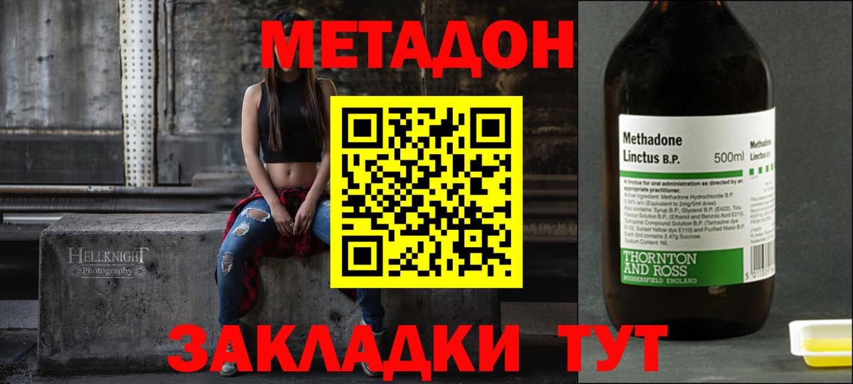 Метадон methadone  Метадон VHQ  Биробиджан  Вход с VPN 