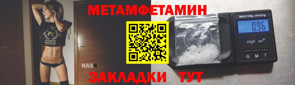 МЕТАМФЕТАМИН пудра  Вход с VPN  МЕТАМФЕТАМИН пудра  Метамфетамин  Биробиджан 