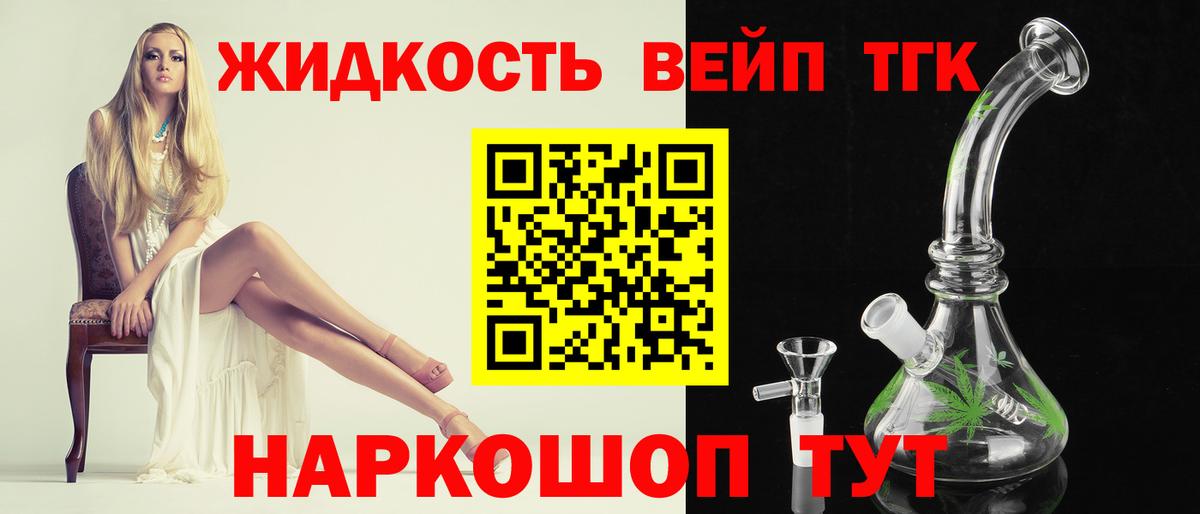 Дистиллят ТГК вейп  Вход с VPN  Дистиллят ТГК вейп с тгк  Биробиджан 