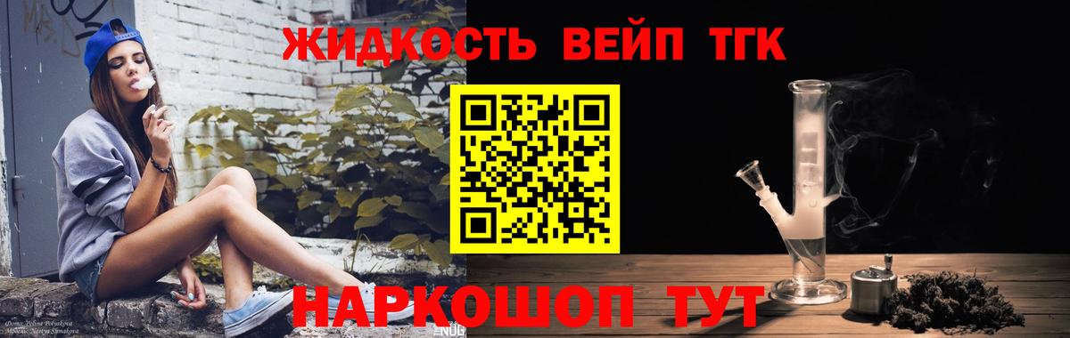 Дистиллят ТГК вейп Биробиджан